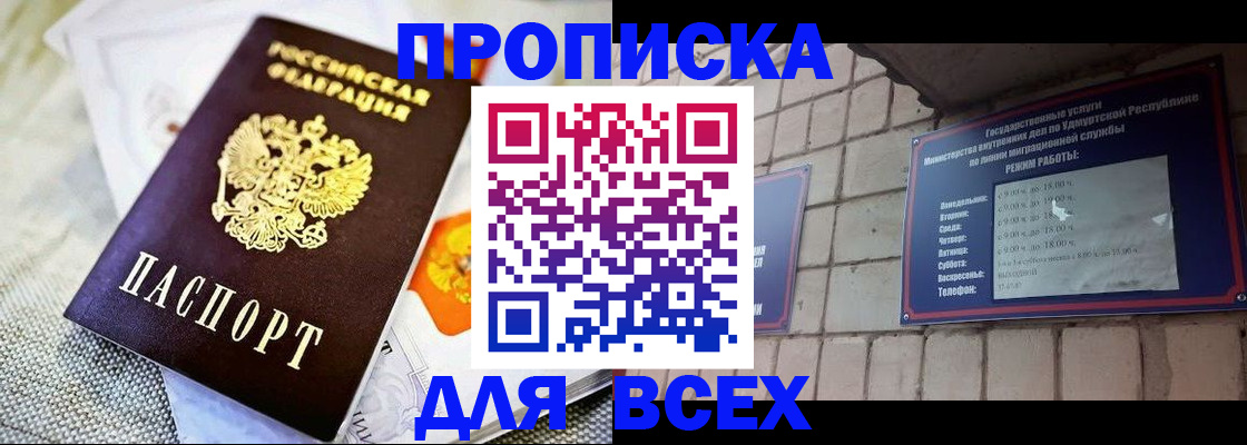 пропишу в квартире в Бабаево