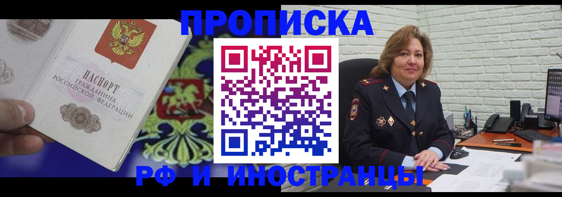 прописка ребенка в Бабаево