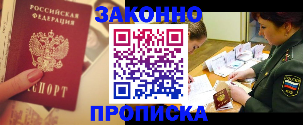 прописка для работы в Бабаево