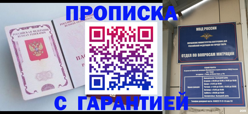 временная регистрация надежно в Бабаево