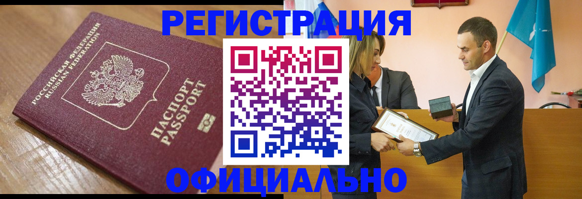 прописка для работы в Бабаево