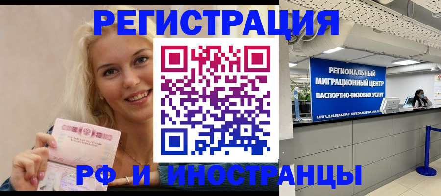 прописка ребенка в Бабаево