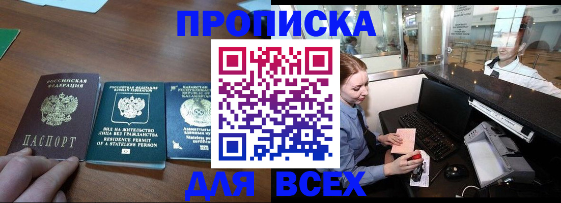 прописка для военкомата в Бабаево